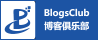 BlogsClub认证徽章